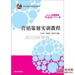企业形象策划 高职高专市场营销实训系列教材《营销策划实训教程》的核心实践