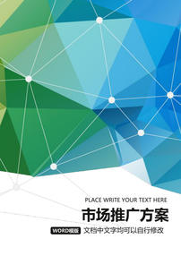 高效市场营销策划方案撰写指南与模板应用