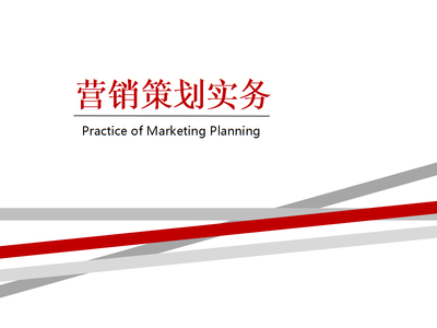 项目一 识营销策划之企业形象策划——《营销策划实务》教学课件解析