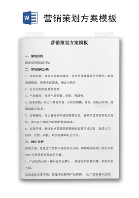 企业形象策划方案模板