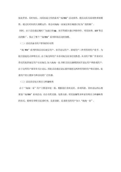 网络市场营销策划书 打造品牌线上影响力与销量双增长