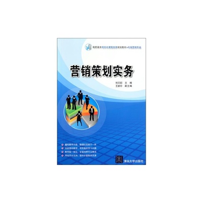 市场营销策划实务 从理论到实战的全面解析