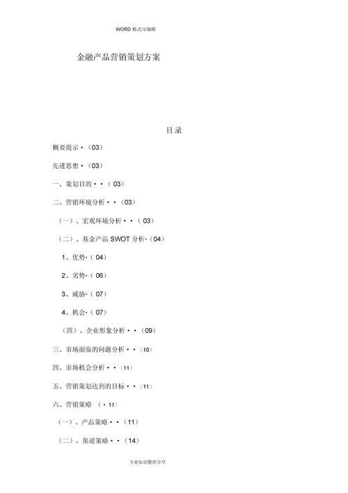 农产品市场营销策划方案